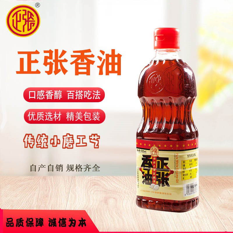 正张500ml白芝麻油纯白磨凉菜用