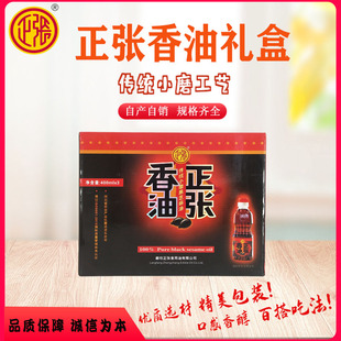 正张香油黑芝麻香油芝麻油中秋春节礼盒400ml*3瓶
