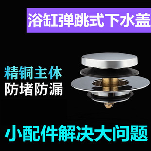 浴缸浴桶防堵下水器塞子全铜弹跳芯漏水塞泡澡桶浴盆排水通用配件
