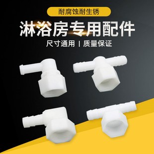 淋浴房配件浴屏塑料接头硅胶水管 ABS四分内丝活动直角弯头宝塔口
