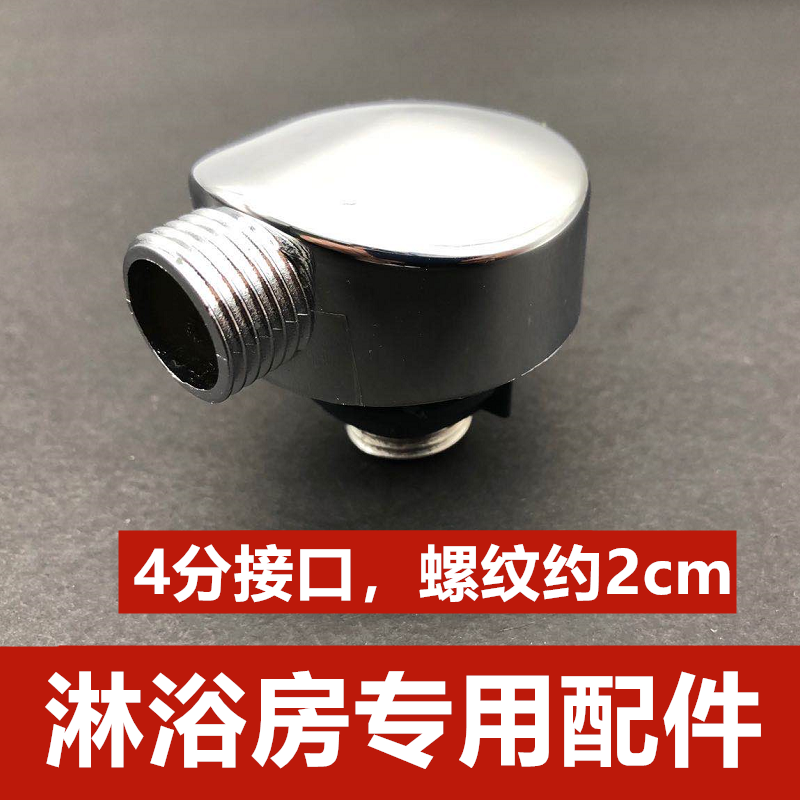 淋浴房配件花洒管转接头4分外丝