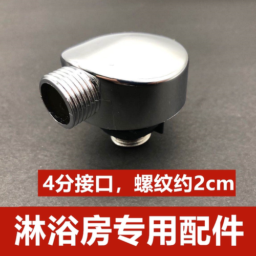 淋浴房配件花洒管转接头4分外丝