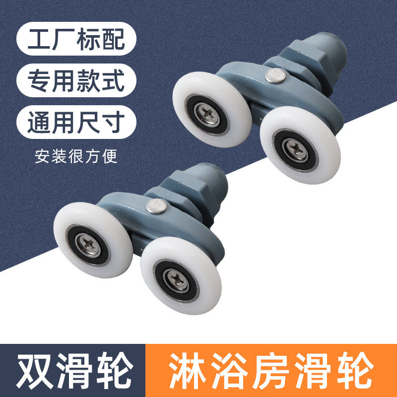 玻璃门移门淋浴房滑轮通用款式图片