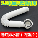 浴缸下水器配件排水管淋浴房伸缩落水管 1.5米加长浴缸下水管 1.2