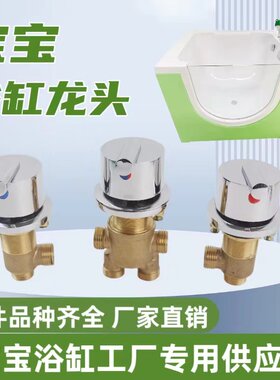 全铜阀门宝宝浴缸浴缸龙头包邮