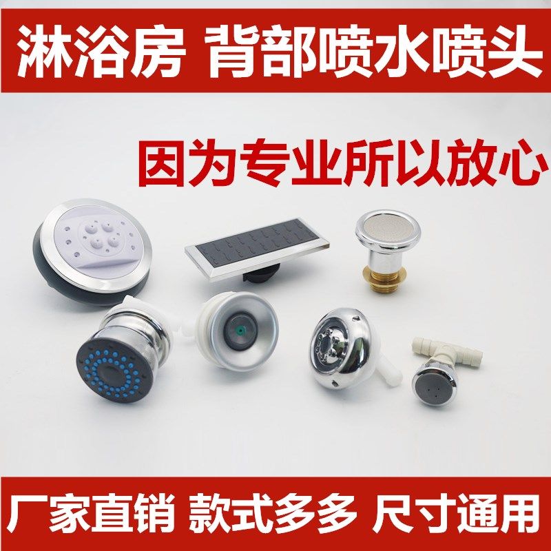 整体淋浴房淋浴屏专用配件背部按摩喷头可转向侧向体位阿波罗花洒