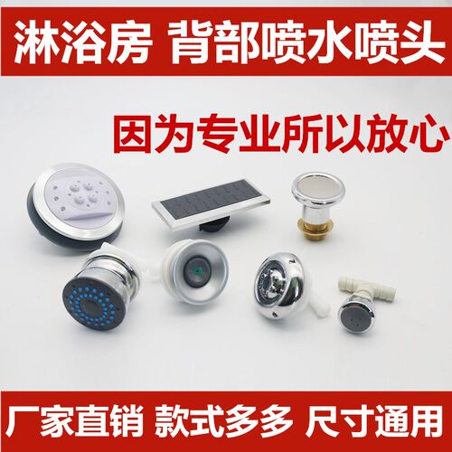 淋浴房配件整体淋浴房背部喷头