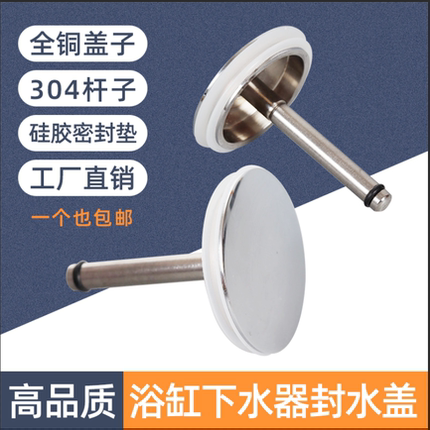 全铜浴缸下水器不锈钢塞子伞式适合旋转开关浴缸下水密封盖排水器