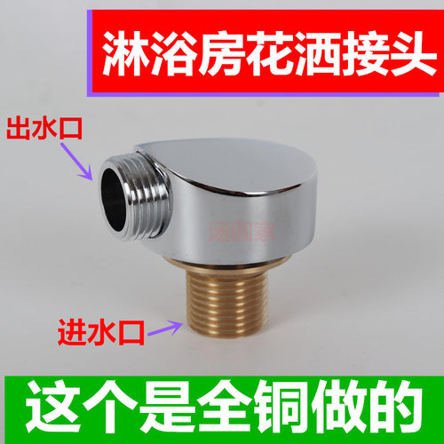 全铜淋浴房转接头源头工厂开模