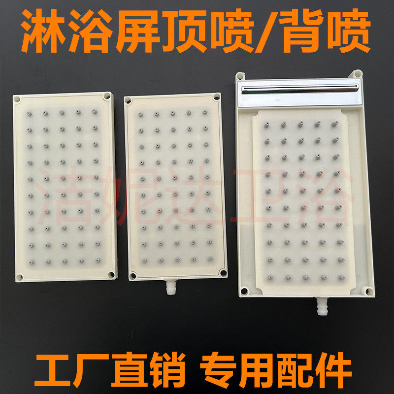 集成淋浴屏顶喷塑料配件60孔顶喷带瀑布50孔顶喷背喷70孔插管螺纹