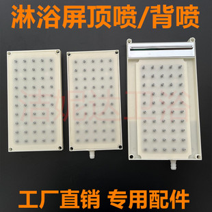 集成淋浴屏顶喷塑料配件60孔顶喷带瀑布50孔顶喷背喷70孔插管螺纹