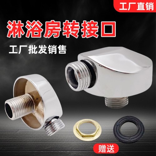 淋浴房淋浴屏配件花洒转头口4分