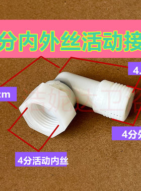 直角接头塑料4分活接内外丝弯头