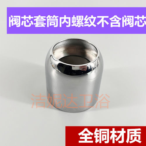 淋浴房冷热水龙头混水阀芯套阀芯固定套筒螺丝筒花洒