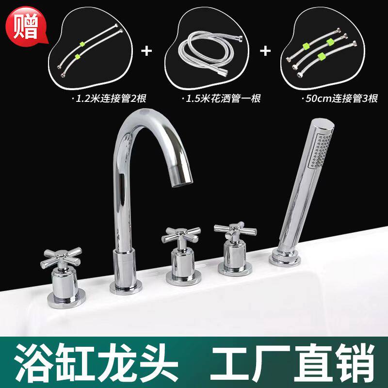 全铜浴缸分体式龙头按摩浴缸龙头五件套分水器阀门冷热水开关配件