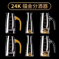 金箔白酒公平分酒器家用创意奢华高档量酒器饭店倒酒神器玻璃酒壶