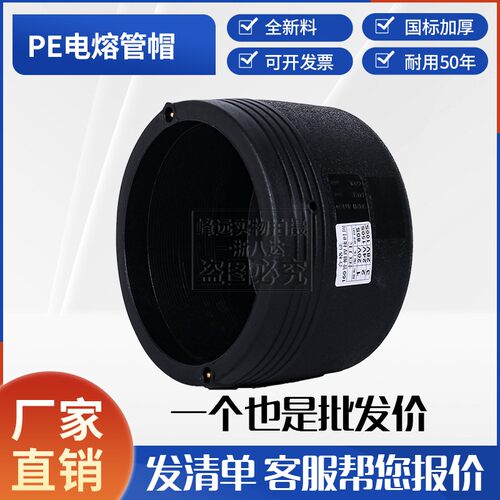 全新料pe电熔管帽一个也是包邮价