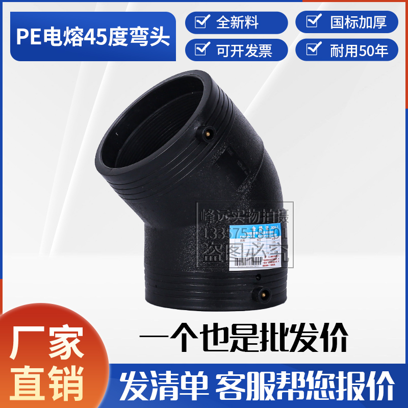 PE电熔管件电熔45度弯头160钢丝网骨架管配件电热熔弯头电熔接头