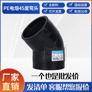 PE电熔管件电熔45度弯头160钢丝网骨架管配件电热熔弯头电熔接头