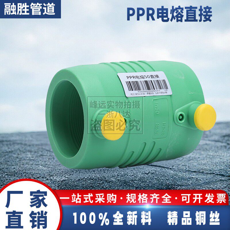 PPR电熔直接110电容直接头自来水中央空调管道暖通电热熔管件消防图片