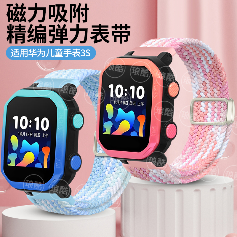 适用华为儿童手表3S表带新款弹力编织金属磁吸扣替换带智能电话手表NEO-AL10男女学生夏季透气腕带链配件
