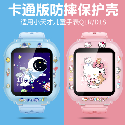 适用小天才儿童手表Q1R/Q1C保护壳W2127AC新款tpu保护壳D1S防摔保护套软胶全包TPU保护壳表套钢化膜配件