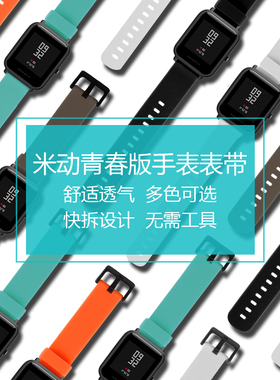 适用华米amazfit米动手表青春版表带A1608替换1S硅胶A1805替换带GTS2 mini链GTS3华米智能手表POP腕带NEO配件