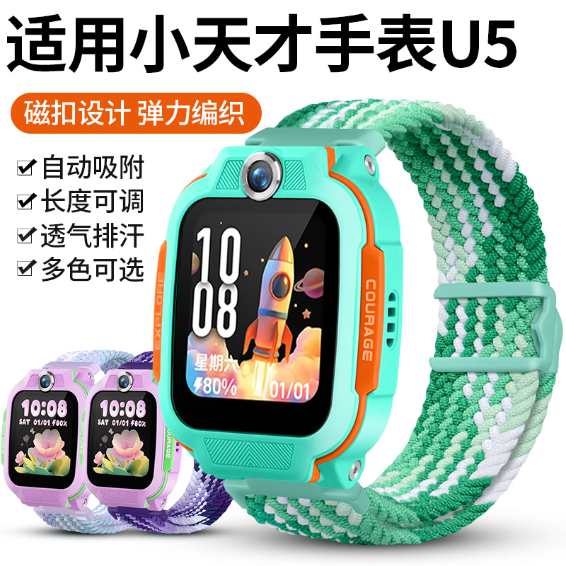 适用小天才儿童手表U5表带弹力编织磁吸扣替换带智能电话手表U5男女学生运动透气腕带螺丝杆配件
