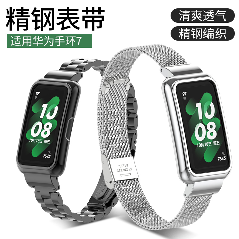 适用华为手环7/6nfc版表带LEA-B19/ASK-B29智能运动band8米兰磁吸卡扣三株钢带荣耀手环7/6Pro不锈钢男女腕带-封面