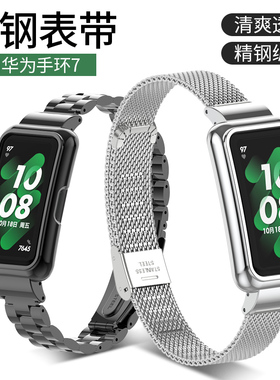 适用华为手环7/6nfc版表带LEA-B19/ASK-B29智能运动band8/9米兰磁吸卡扣三株钢带荣耀手环7/6Pro不锈钢腕带