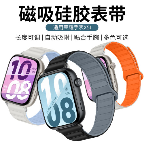 适用于荣耀手表X5i表带新款工字款硅胶锁环磁吸替换带智能手表WTS-B19明星同款高颜值表链连接器配件