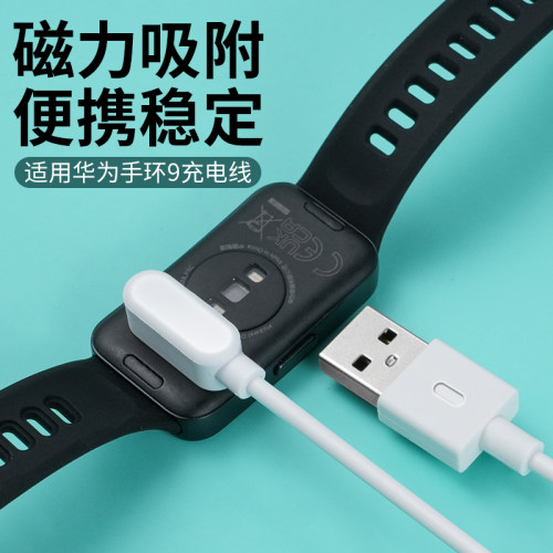 诺蓝华为手环9磁吸式充电线