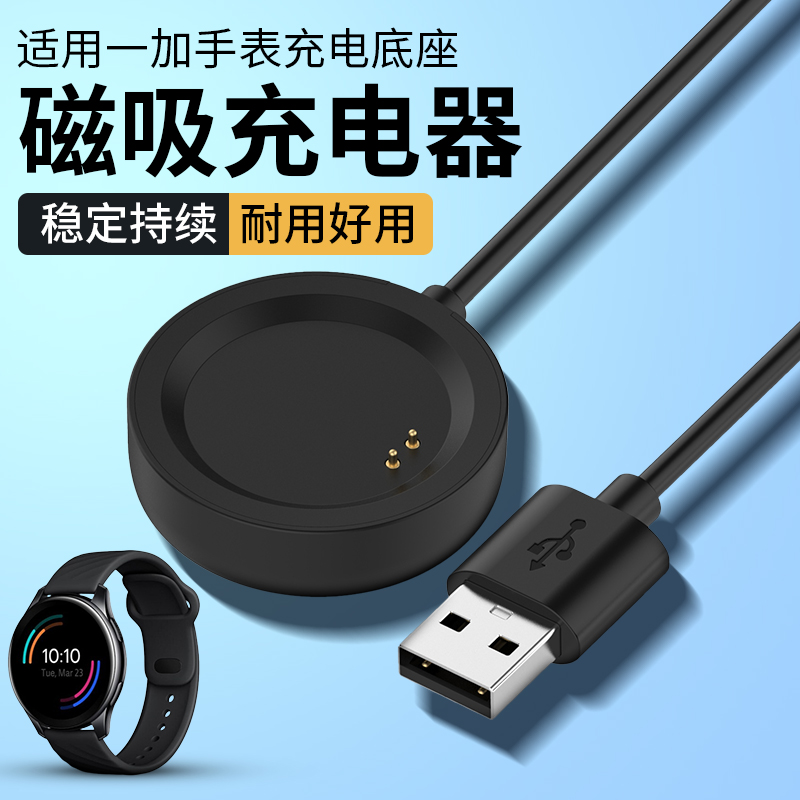 适用于一加手表充电器 OnePlus Watch智能运动手表吸磁快充USB充电线数据线W301CN充电底座替换配件非原装-封面