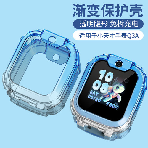 适用于小天才儿童电话手表Q3A保护壳防磕碰防摔个性渐变新款保护套W2223BC专用屏保钢化膜壳套配件