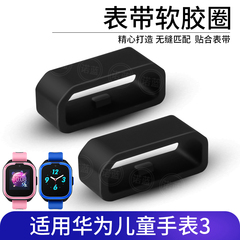 适用于华为儿童手表3表带胶圈荣耀小K2定位扣ELF-G00/G10专用原款式硅胶活动定位环扣非原装扣环零部件