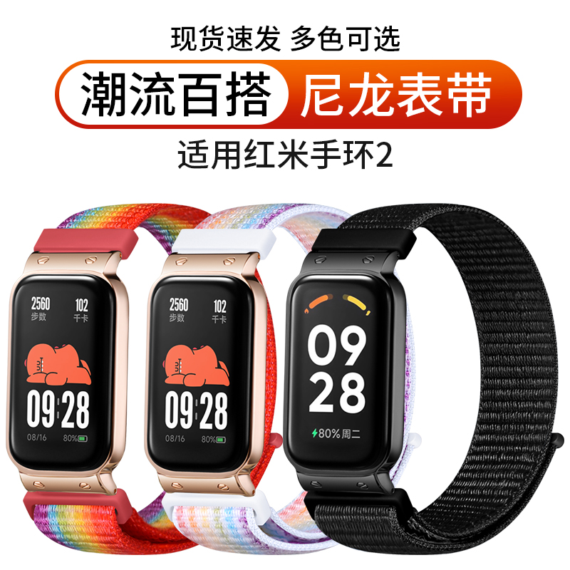 适用小米红米Redmi手环2腕带智能运动红米band2NFC版通用精编尼