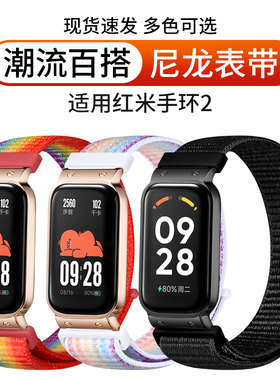 适用小米红米Redmi手环2腕带智能运动红米band2NFC版通用精编尼龙回环替换带夏季排汗透气男女生手表带潮配件