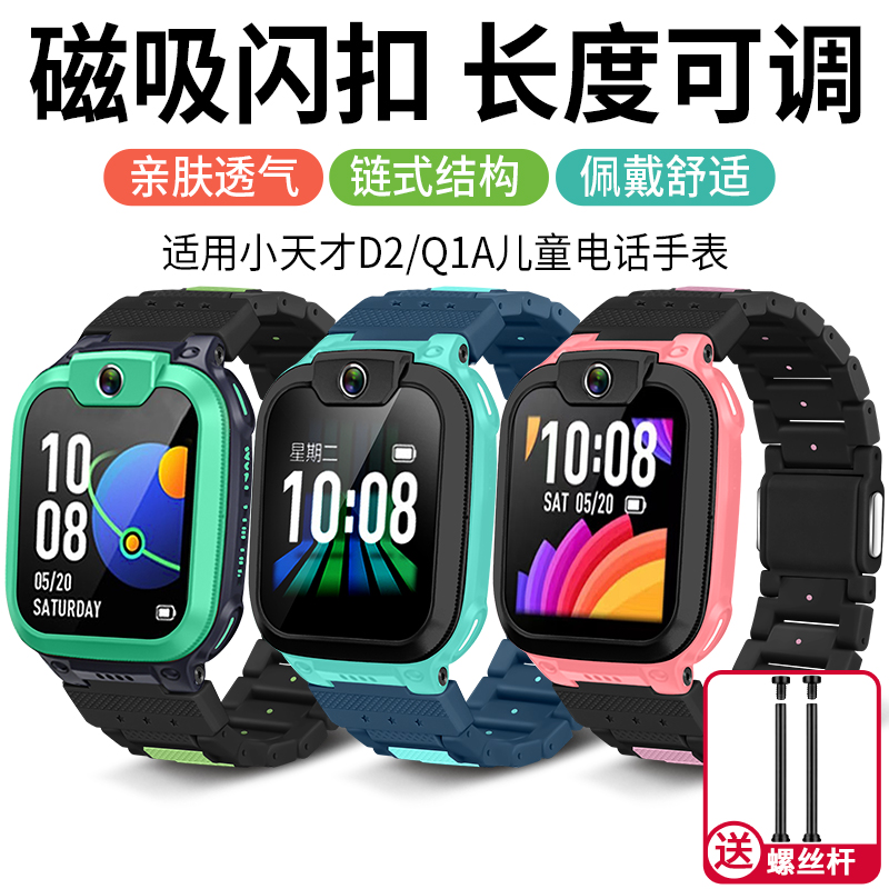 适用于小天才儿童电话手表Q1A/D2表带智能手表XTC-W1923AC磁吸闪