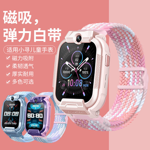 诺蓝小寻儿童手表弹力磁扣表带