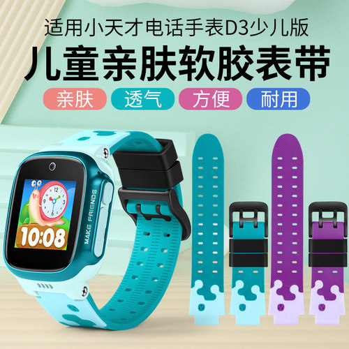 小天才儿童电话手表D3少儿版