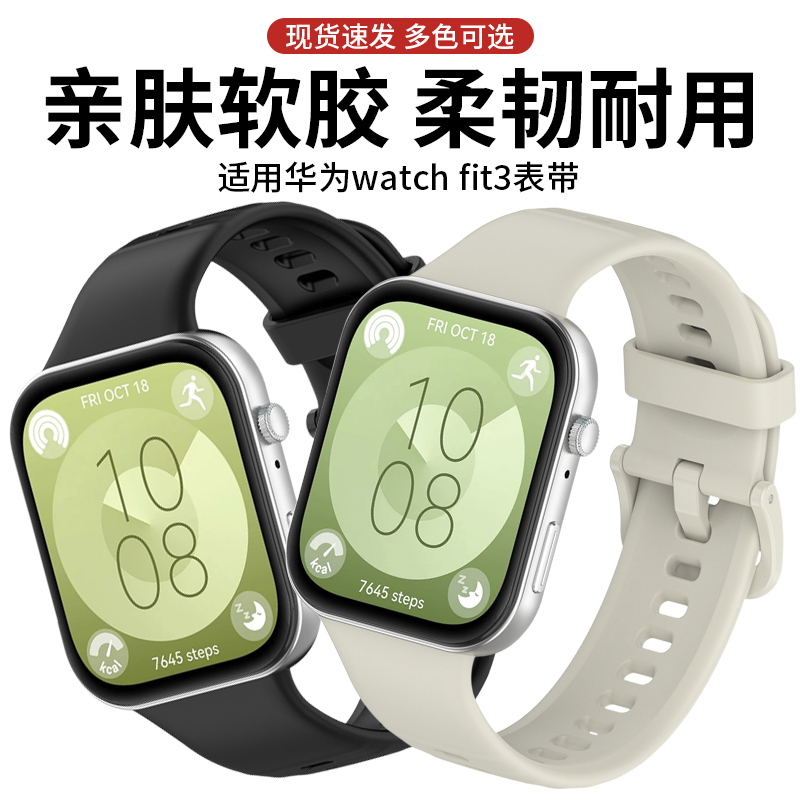 适用华为智能手表Fit 3/3NFC软硅胶透气替换腕带智能运动手表SLO-B19男女生表链腕带非原装配件