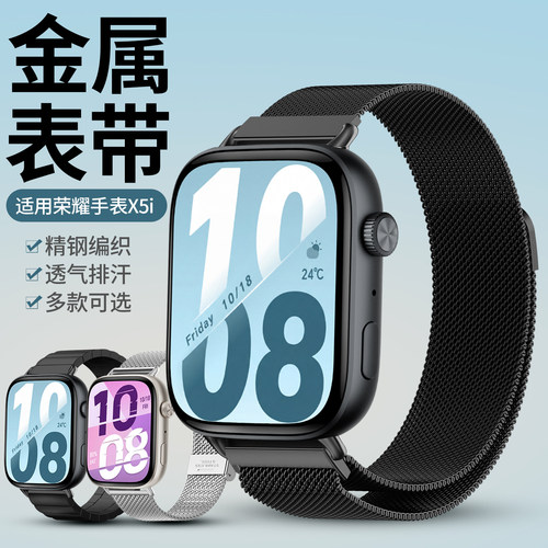 适用荣耀手表X5i金属不锈钢替换带智能运动Honor Watch X5i米兰磁吸精钢男女商务腕带WTS-B19表链配件
