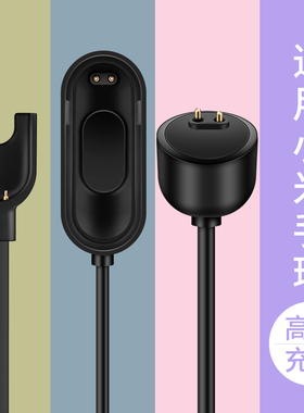 适用小米手环4/5/6充电线2 3智能运动手环7充电器通用NFC三四五六代 XMSH15/16/10/11/07/08HM专用非原装配件