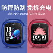 D3S Z1y D3少年版 保护壳防刮防摔TPU软胶保护套Z1 适用小天才儿童手表D3 Z1S 新款 Q1y防尘壳套钢化膜配件