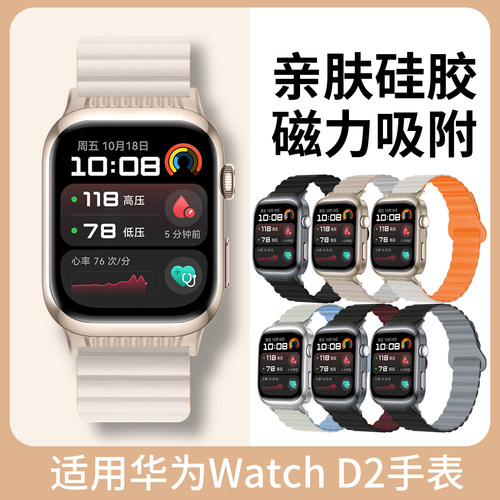 适用于华为watch D2手表新款硅胶磁吸回环防丢替换链LCA-B29男女生时尚个性商务双拼色磁吸替换腕带配件