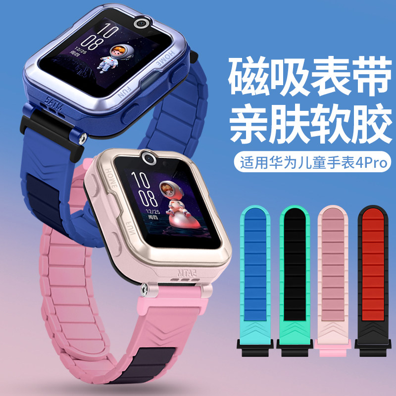 适用于华为儿童手表4pro表带磁吸免扣硅胶款替换带asn-al10男女生学生