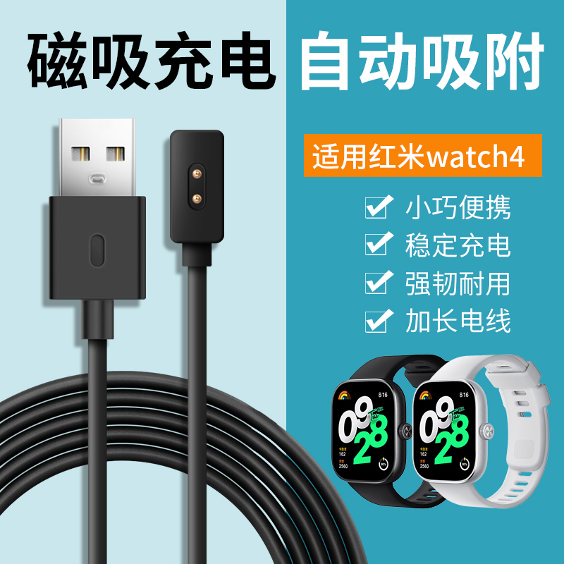 红米手表4代磁吸充电线