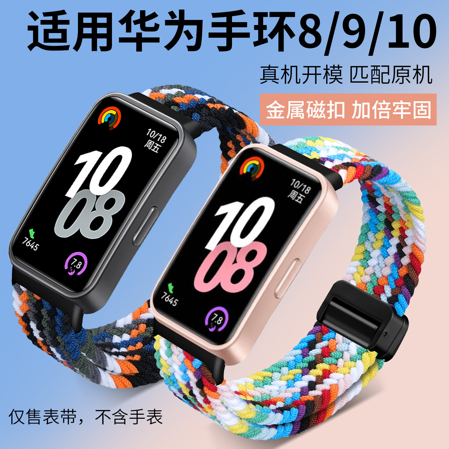 适用华为手环9/8表带弹力编织金属磁扣替换带 band10标准版/NFC版通用透气排汗腕带智能运动ASK-B19配件