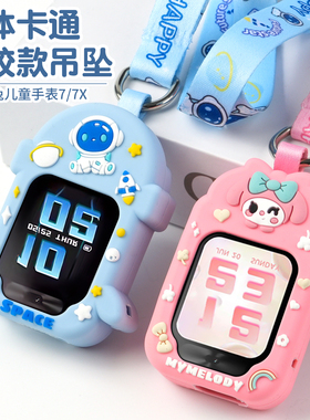 适用小米米兔儿童手表7X/7卡通挂脖硅胶吊坠MTSB25XUN非原装防摔防磕碰硅胶挂脖套吊坠配件