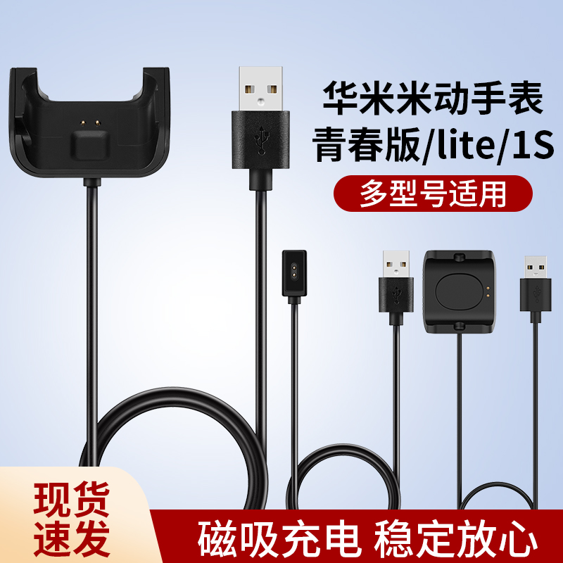 适用于Amazfit华米米动手表青春版1S充电线A1805/lite版A1608磁吸充电器健康手表A1916充电底座快充A1607配件